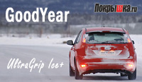 Goodyear UltraGrip Ice +. ������ ����.