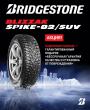 Bridgestone Blizzak Spike-02 195/60 R16 93T