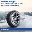 Michelin X-Ice North 4 SUV 215/70 R16 100T