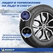 Michelin X-Ice Snow SUV 255/55 R20 110T