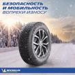 Michelin X-Ice Snow SUV 285/45 R20 112H