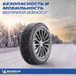 Michelin X-Ice Snow 235/35 R19 91H