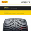 Pirelli Ice Zero 2 255/40 R19 100H