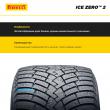 Pirelli Ice Zero 2 225/55 R17 101T