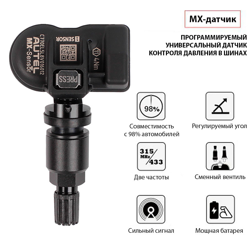 Датчик давления Autel Black Metal