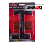 Набор для ремонта шин BOLK BK90106