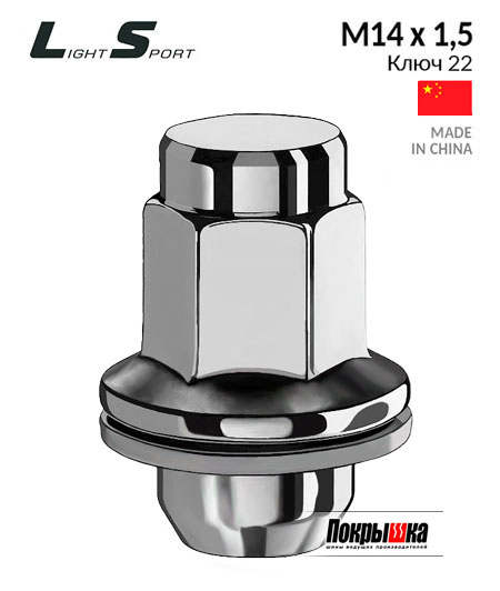 LS Гайка колесная М14х1,5 ключ 22 L47