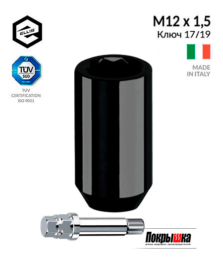 Ellis Гайка колесная М12х1,5 Black ключ 17/19 L37