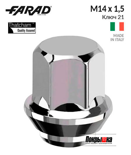 Farad Гайка колесная М14х1,5 ключ 21 L31