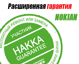 Расширенная гарантия на шины Nokian Tyres