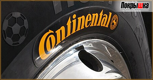 Шины Continental