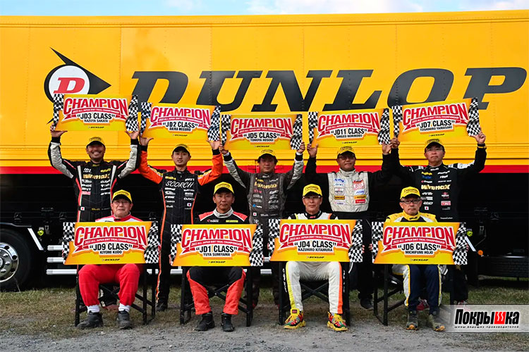 Команда Dunlop