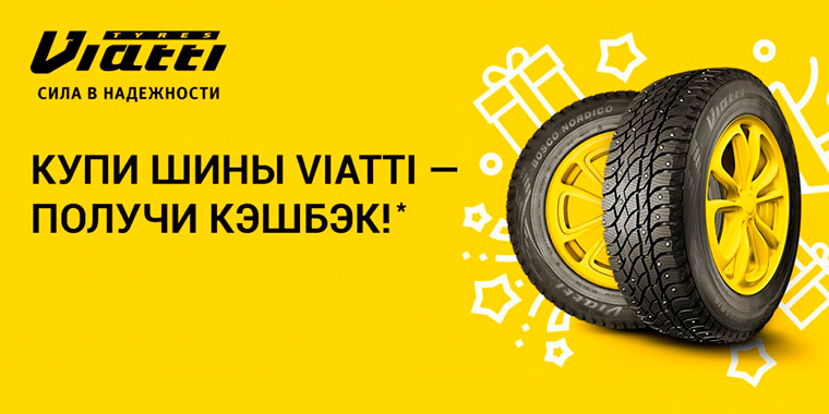 Стимулирующая программа Viatti