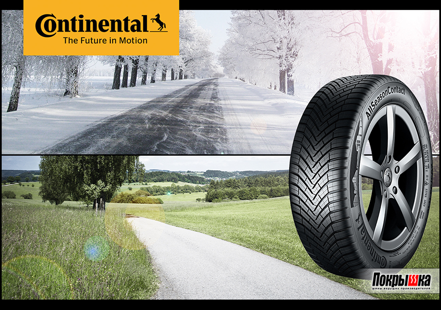 Новая шина всесезонного использования