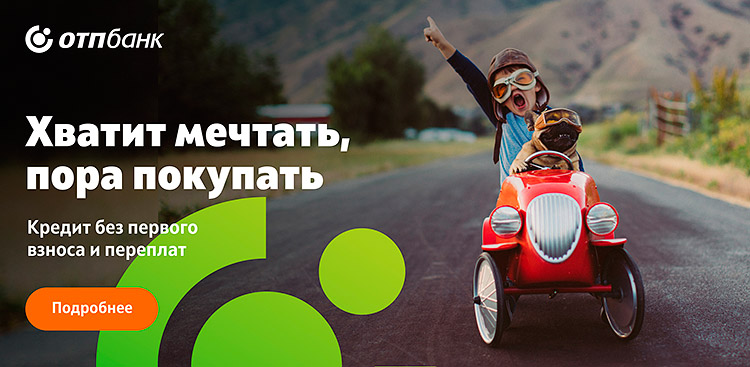 Покупка шин и дисков в кредит