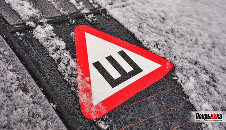 Знак «Шипы» на автомобиле