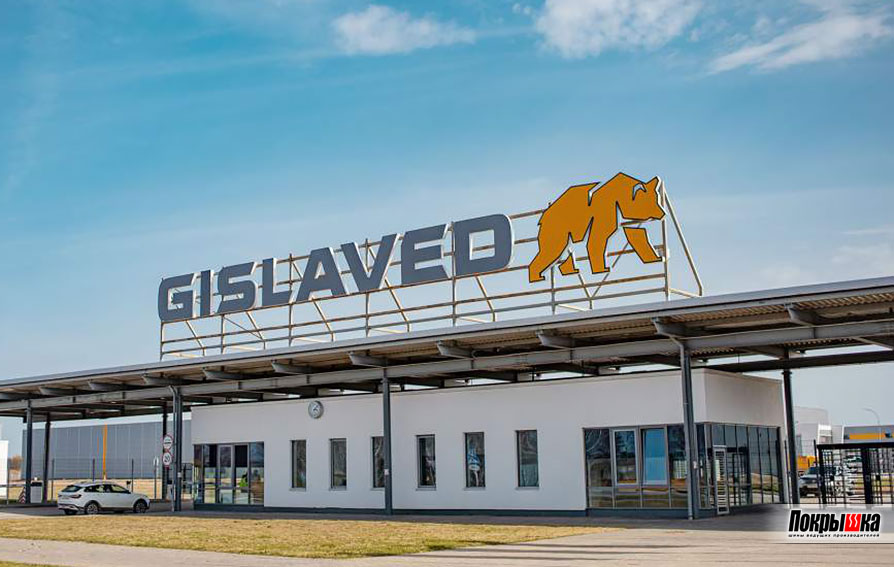 Завод Gislaved в Ульяновске