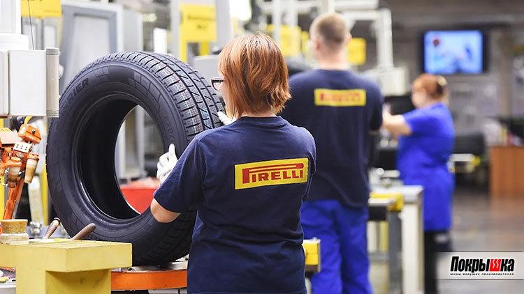 Производство шин Pirelli в России