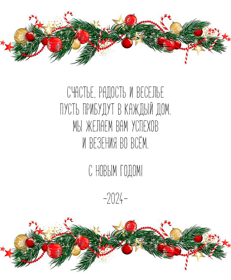 Новогоднее поздравление от «Покрышка.ру»