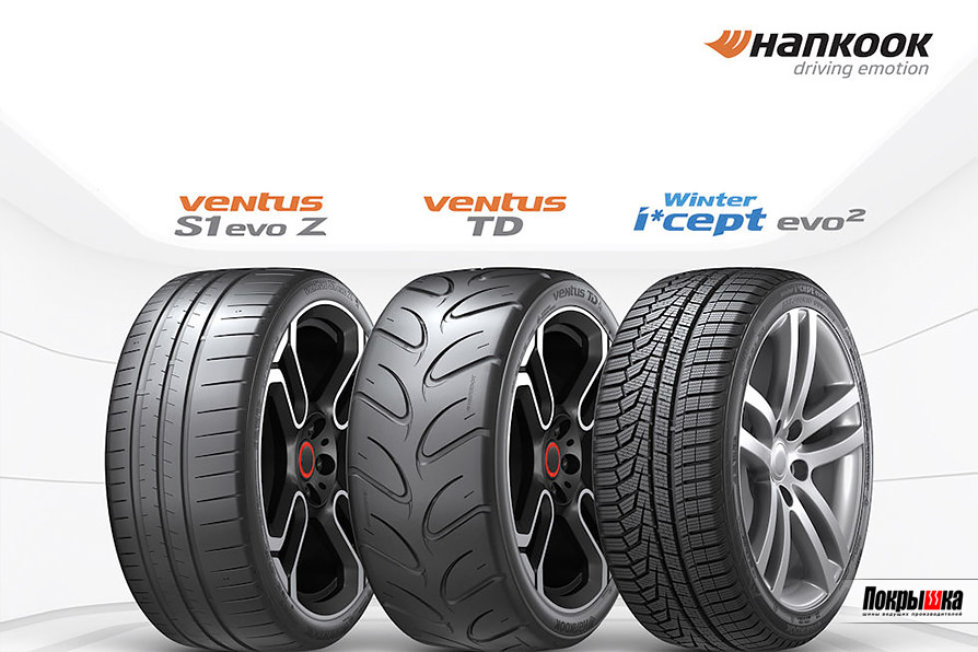 Шины Hankook