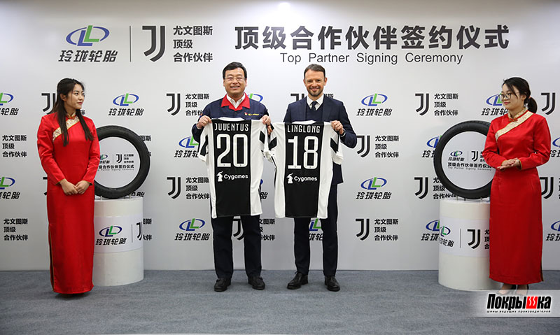 Церемония подписания соглашения о партнерстве между Linglong Tire и ФК Ювентус