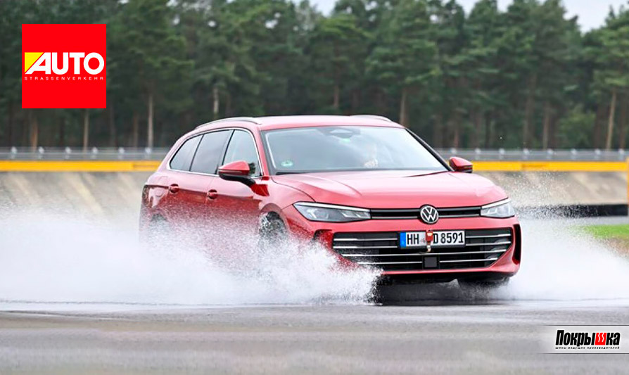 Испытания на мокрой дороге