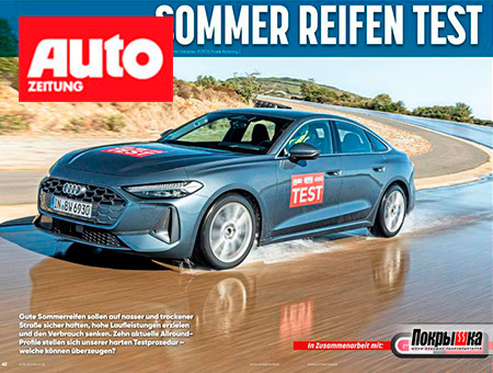 Тест летних автошин 235/45R18 2026 Тест летних автошин 235/45R18 2026