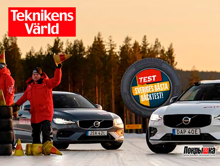 Тест премиальных зимних шин 225/50 R17