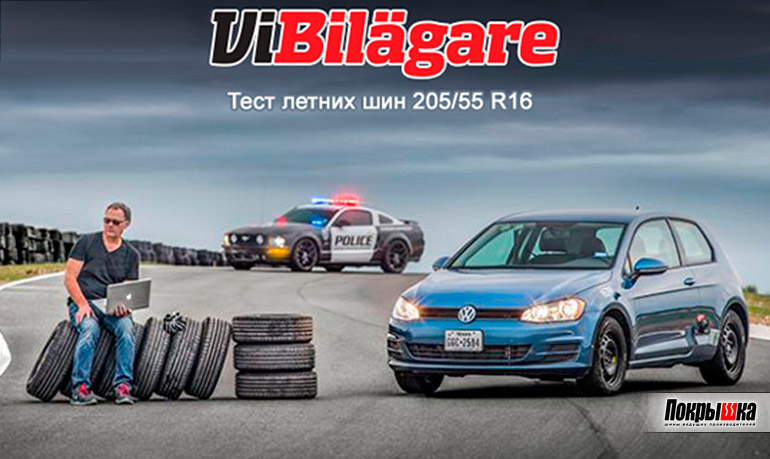 Шинный тест от автоиздания