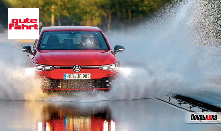 Стойкость к аквапланированию