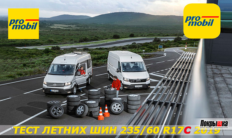 Тест легкогрузовой авторезины