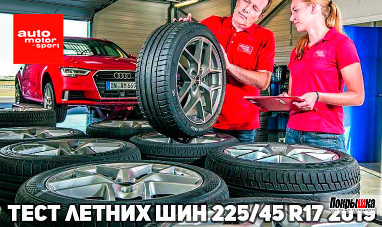 Тест летних шин
