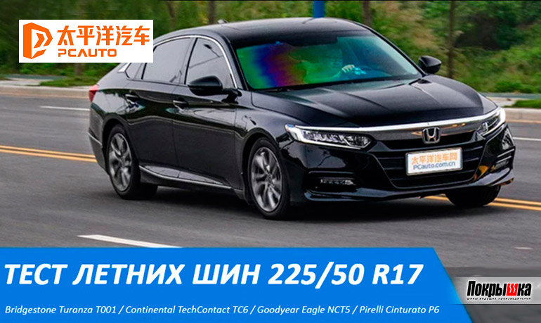 Тест летних шин в 17 диаметре