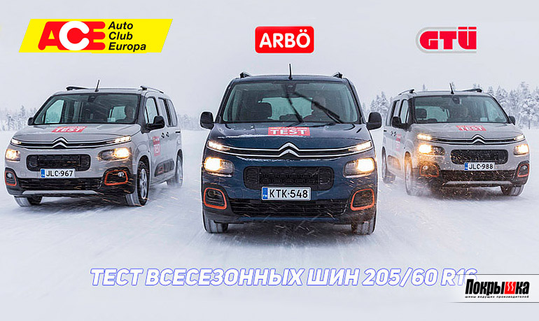 Тест покрышек от ACE