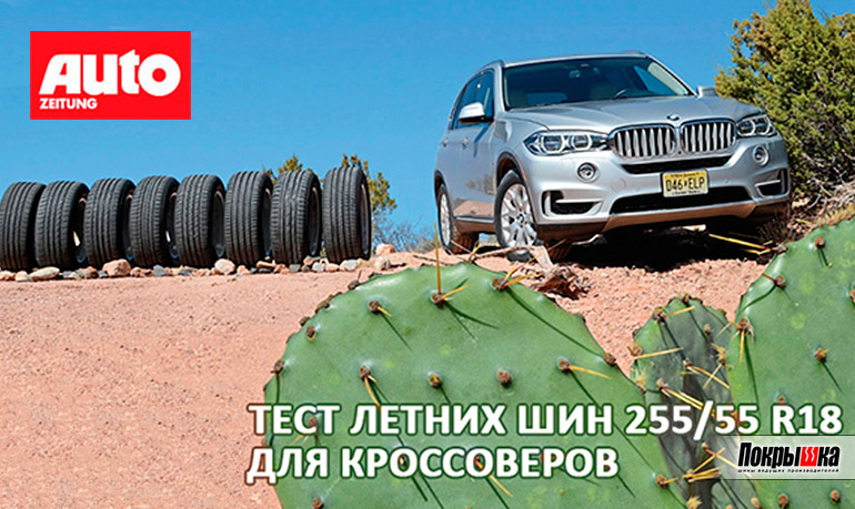 Тест покрышек в 18 диаметре