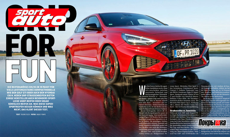 Тест UUHP и UHP резины