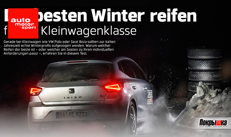 Тест зимней фрикционной резины для VW Polo