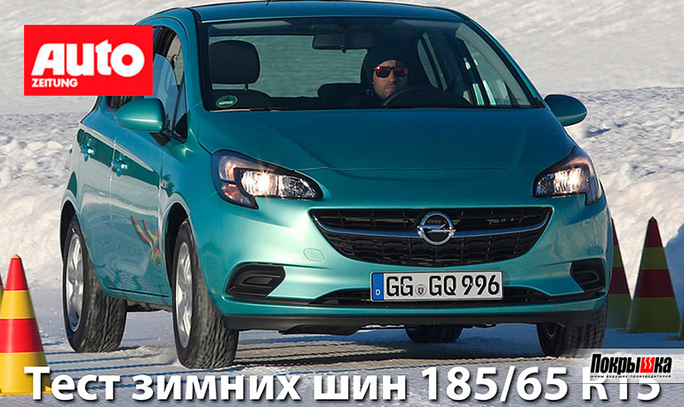 Тест зимних нешипованных покрышек