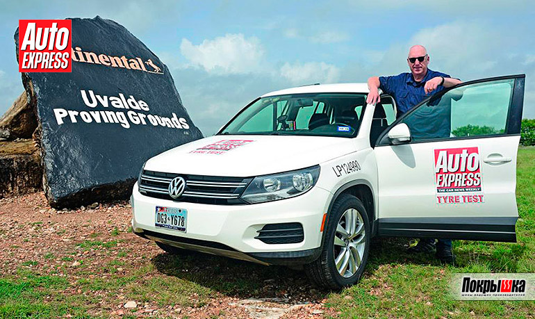 Тесты летних шин для Volkswagen Tiguan