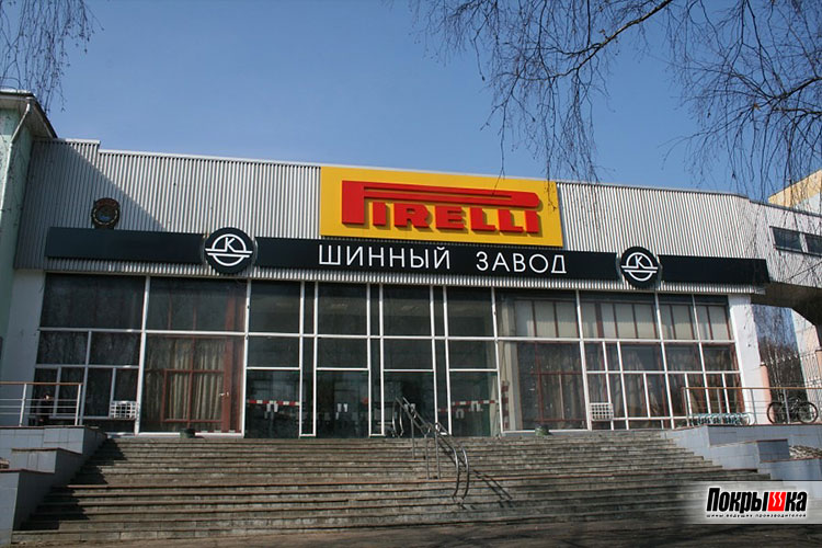 Кировский шинный завод под руководством Pirelli