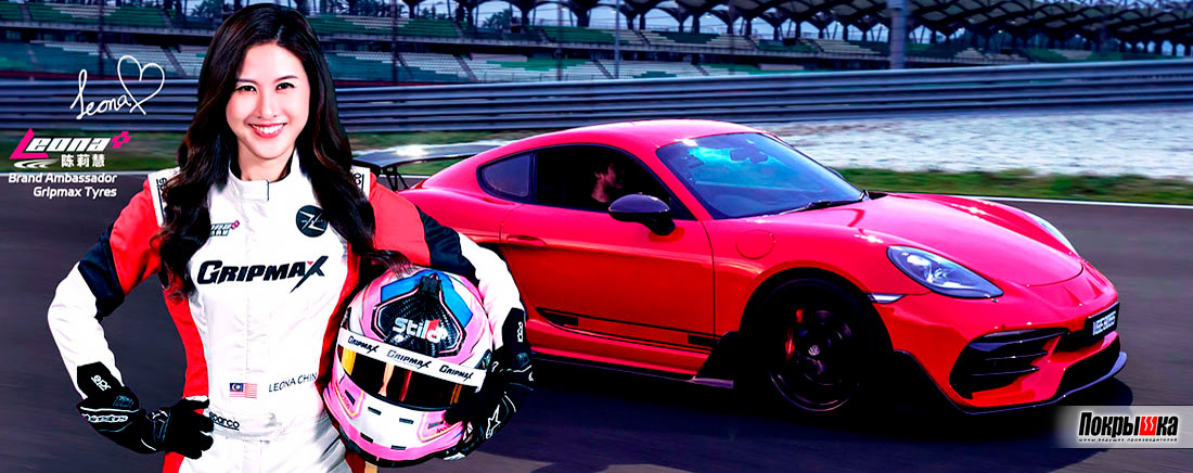 Амбассадор Gripmax Леона Чин