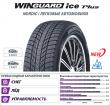 Nexen WinGuard Ice SUV 235/75 R16 108Q